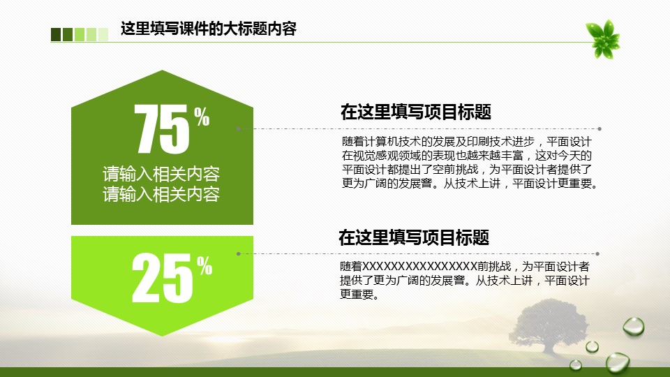 商务.总结PPT模板-图文06总结-579的PPT模板-8/24