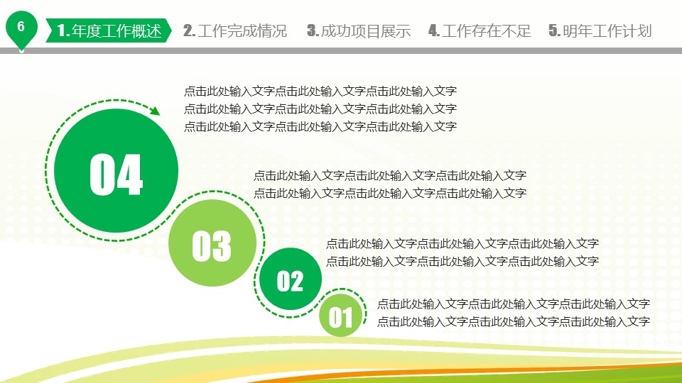 商务.总结PPT模板-图文06总结-580的PPT模板-7/47