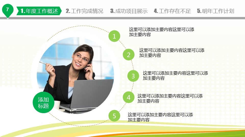 商务.总结PPT模板-图文06总结-580的PPT模板-8/47
