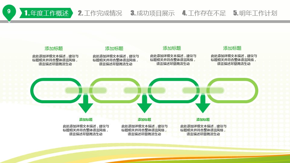 商务.总结PPT模板-图文06总结-580的PPT模板-10/47