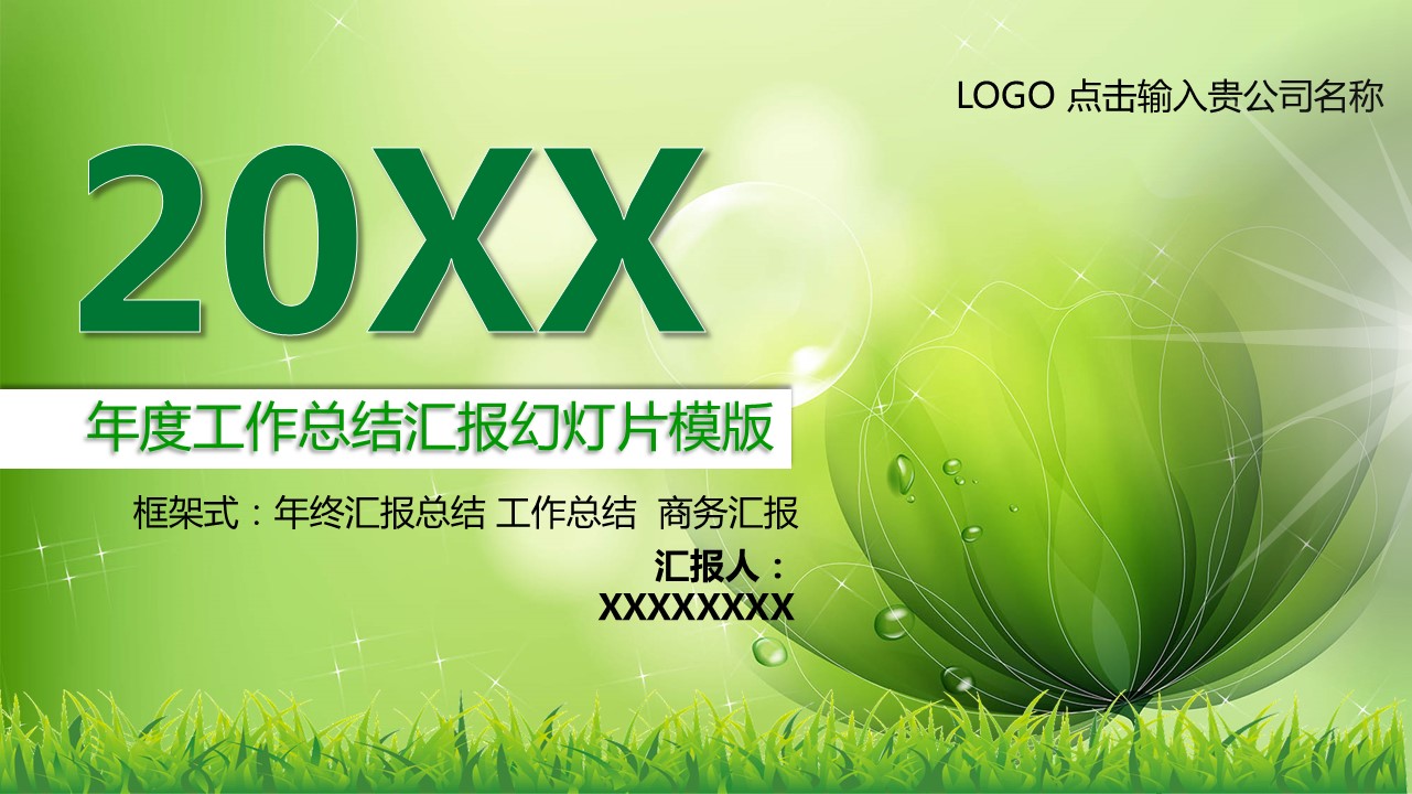 商务.总结PPT模板-图文06总结-582的PPT模板-1/38