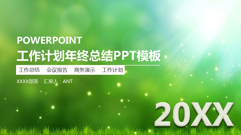 商务.总结PPT模板-图文06总结-585的PPT模板-1/44