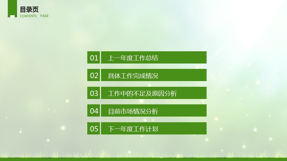 商务.总结PPT模板-图文06总结-585的PPT模板-2/44