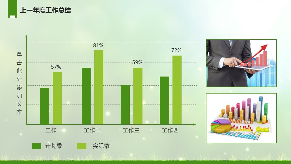 商务.总结PPT模板-图文06总结-585的PPT模板-8/44