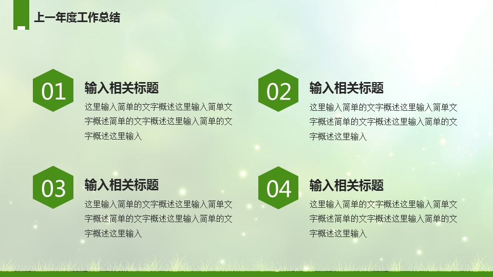 商务.总结PPT模板-图文06总结-585的PPT模板-9/44