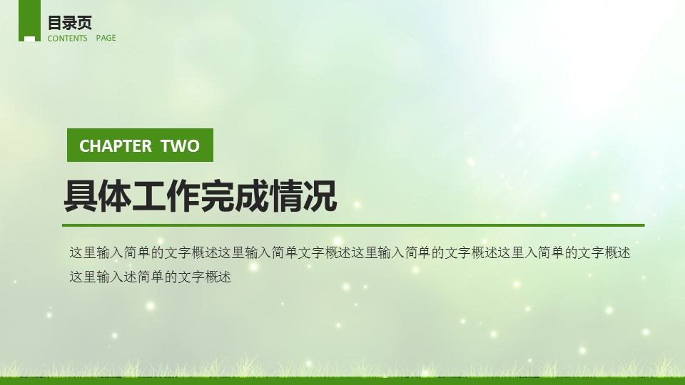 商务.总结PPT模板-图文06总结-585的PPT模板-10/44