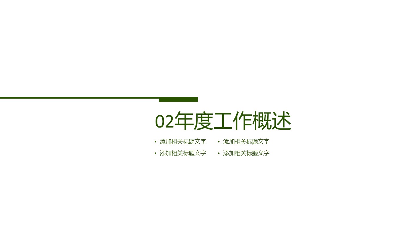 商务.总结PPT模板-图文06总结-586的PPT模板-8/27
