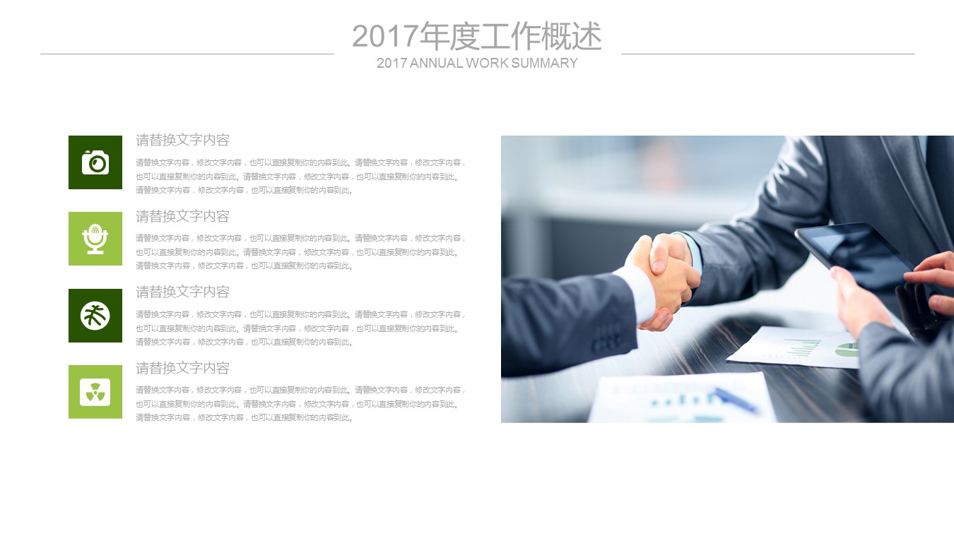 商务.总结PPT模板-图文06总结-586的PPT模板-9/27