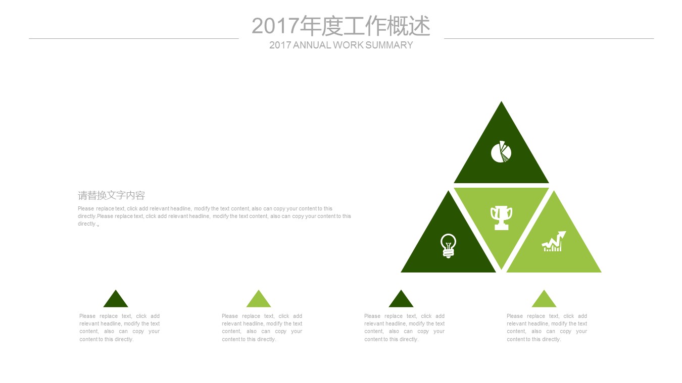商务.总结PPT模板-图文06总结-586的PPT模板-10/27