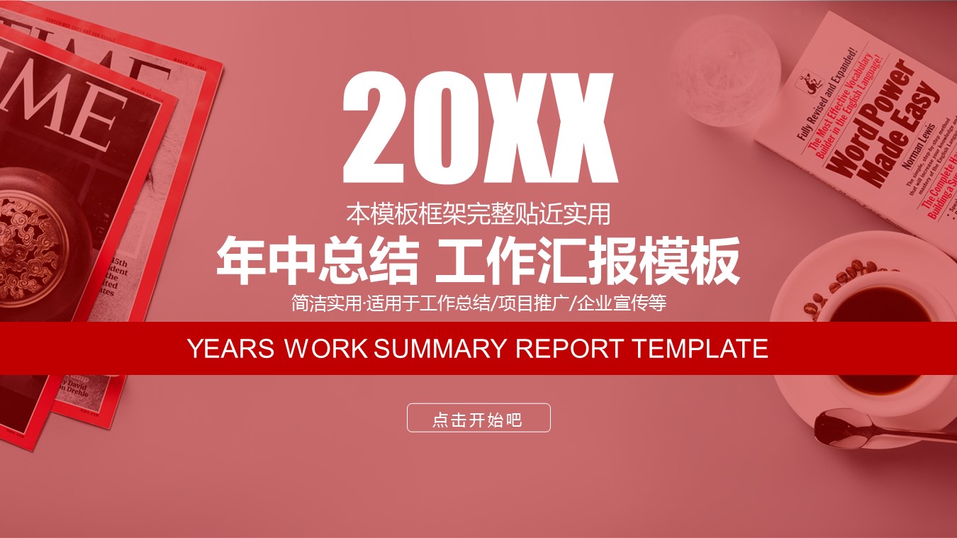 商务.总结PPT模板-图文06总结-588的PPT模板-1/31