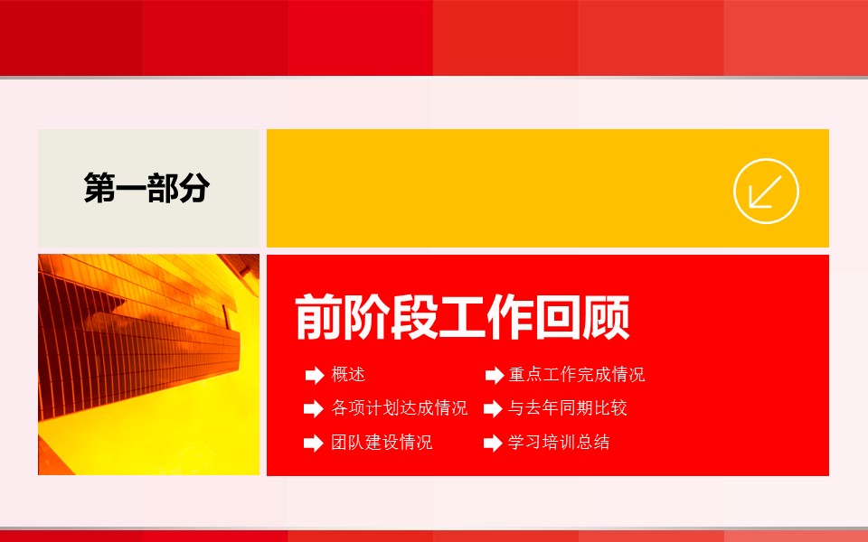 商务.总结PPT模板-图文06总结-589的PPT模板-3/40
