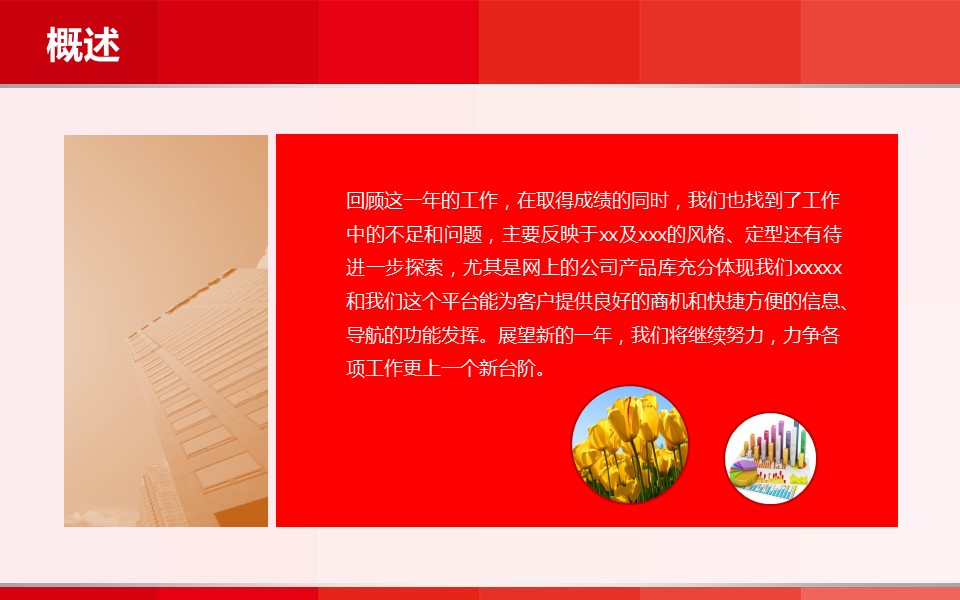 商务.总结PPT模板-图文06总结-589的PPT模板-4/40