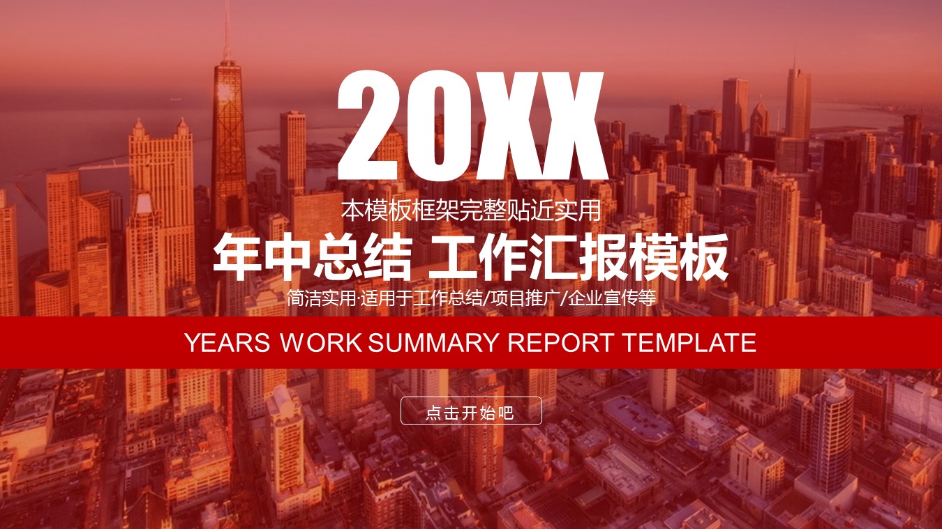 商务.总结PPT模板-图文06总结-592的PPT模板-1/31