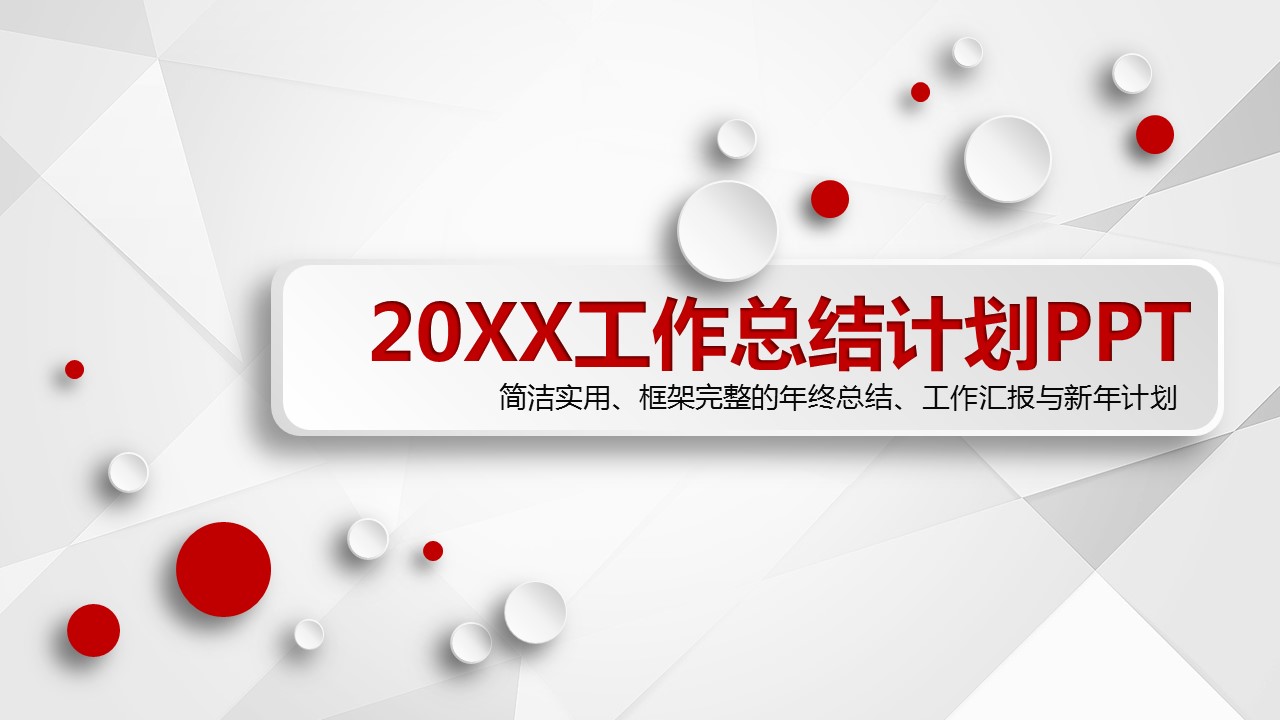 商务.总结PPT模板-图文06总结-594的PPT模板-1/43