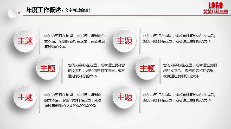 商务.总结PPT模板-图文06总结-595的PPT模板-6/47