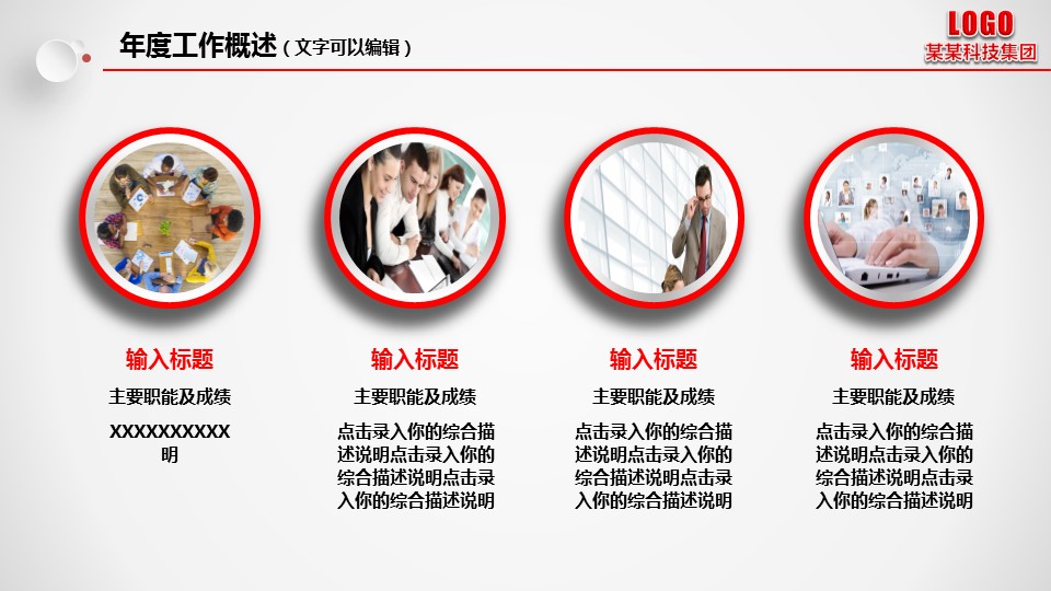 商务.总结PPT模板-图文06总结-595的PPT模板-7/47
