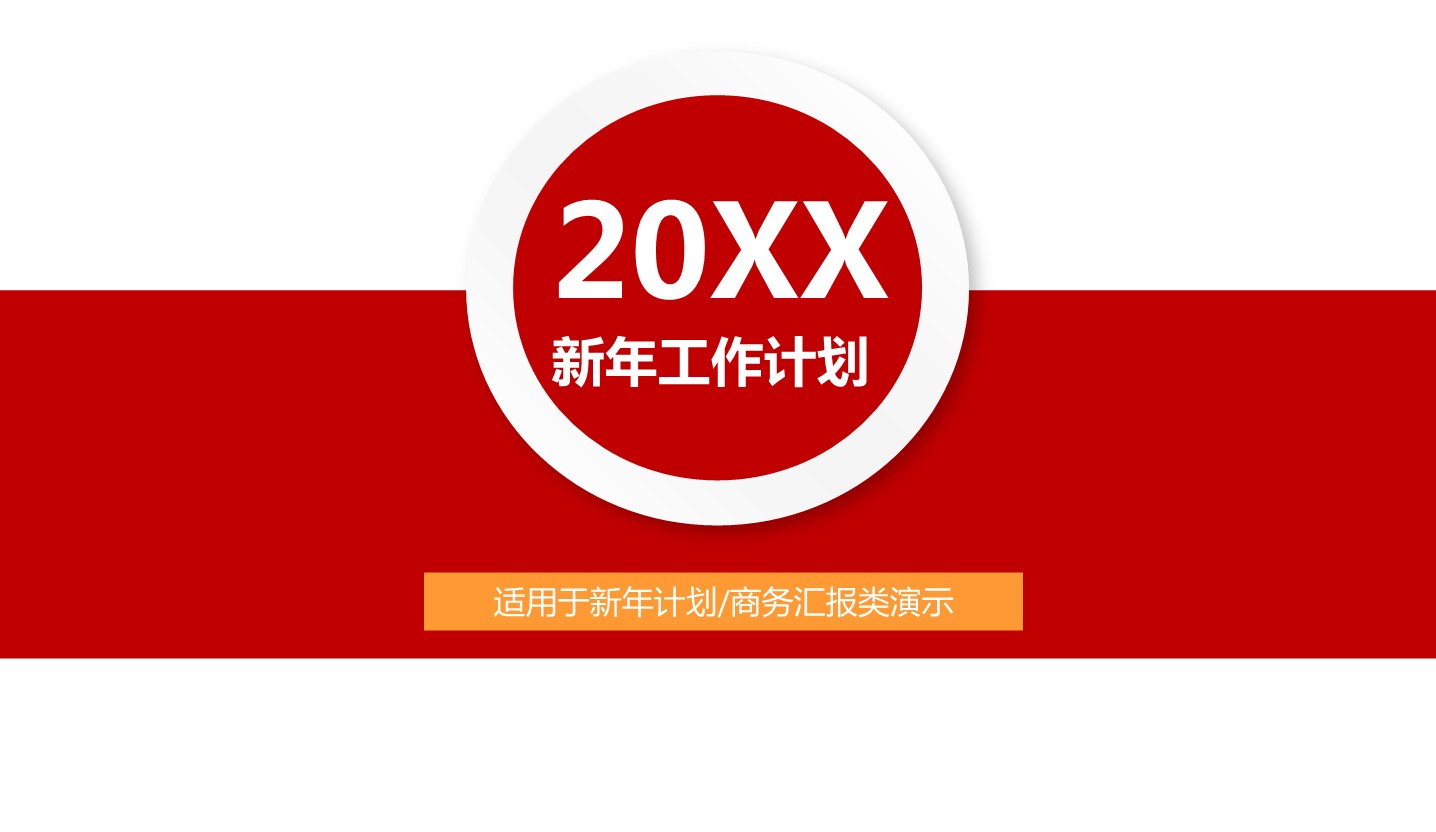 商务.总结PPT模板-图文06总结-600的PPT模板-1/43