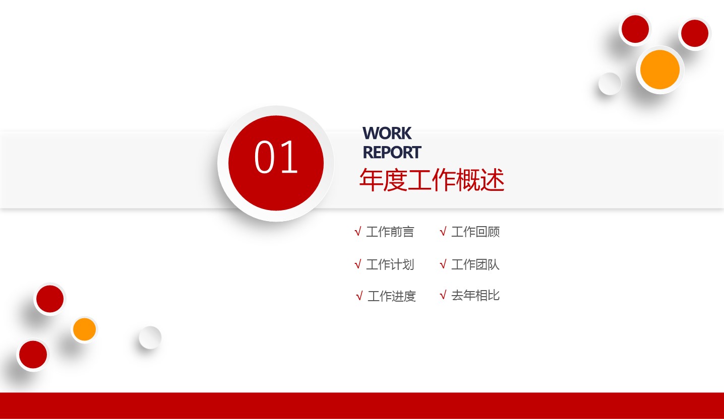 商务.总结PPT模板-图文06总结-600的PPT模板-3/43
