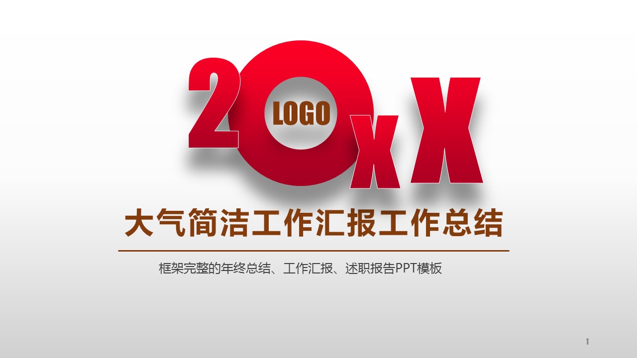 商务.总结PPT模板-图文07总结-601的PPT模板-1/44