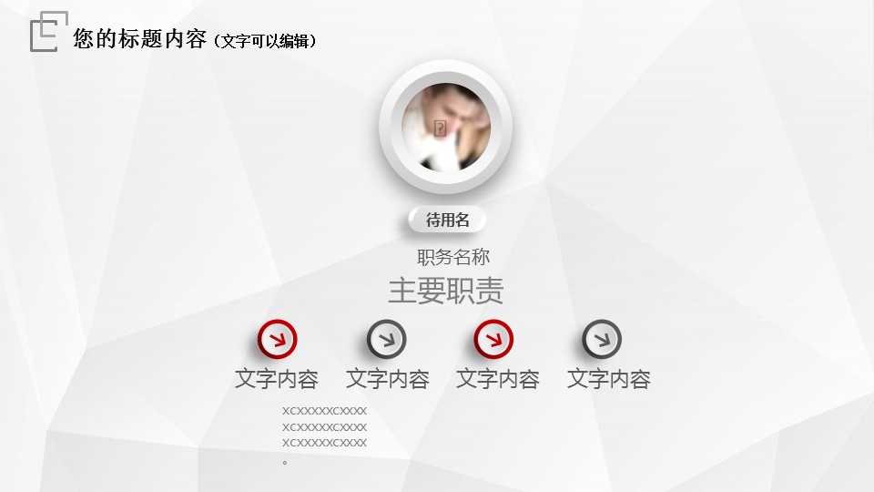 商务.总结PPT模板-图文07总结-602的PPT模板-4/30