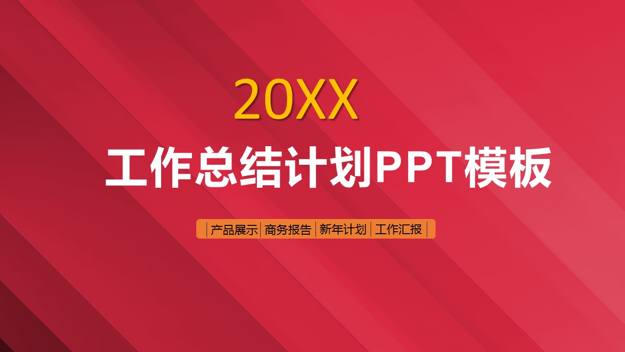 商务.总结PPT模板-图文07总结-607的PPT模板-1/44