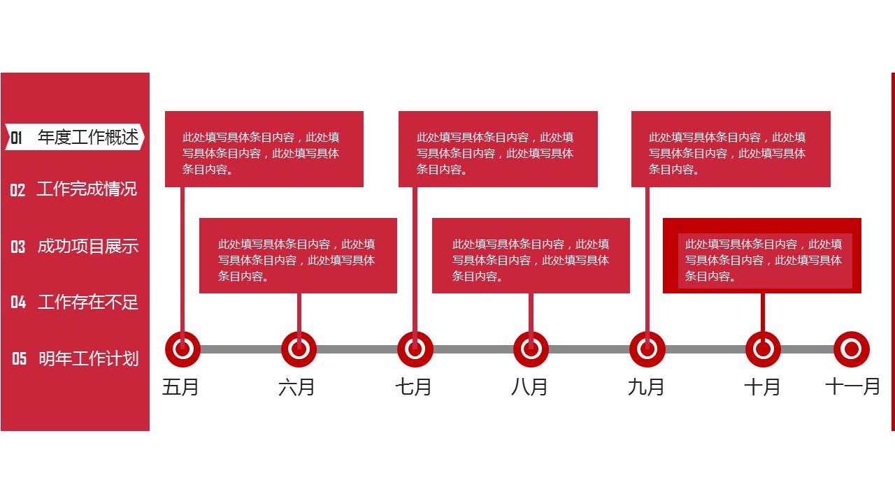 商务.总结PPT模板-图文07总结-607的PPT模板-5/44