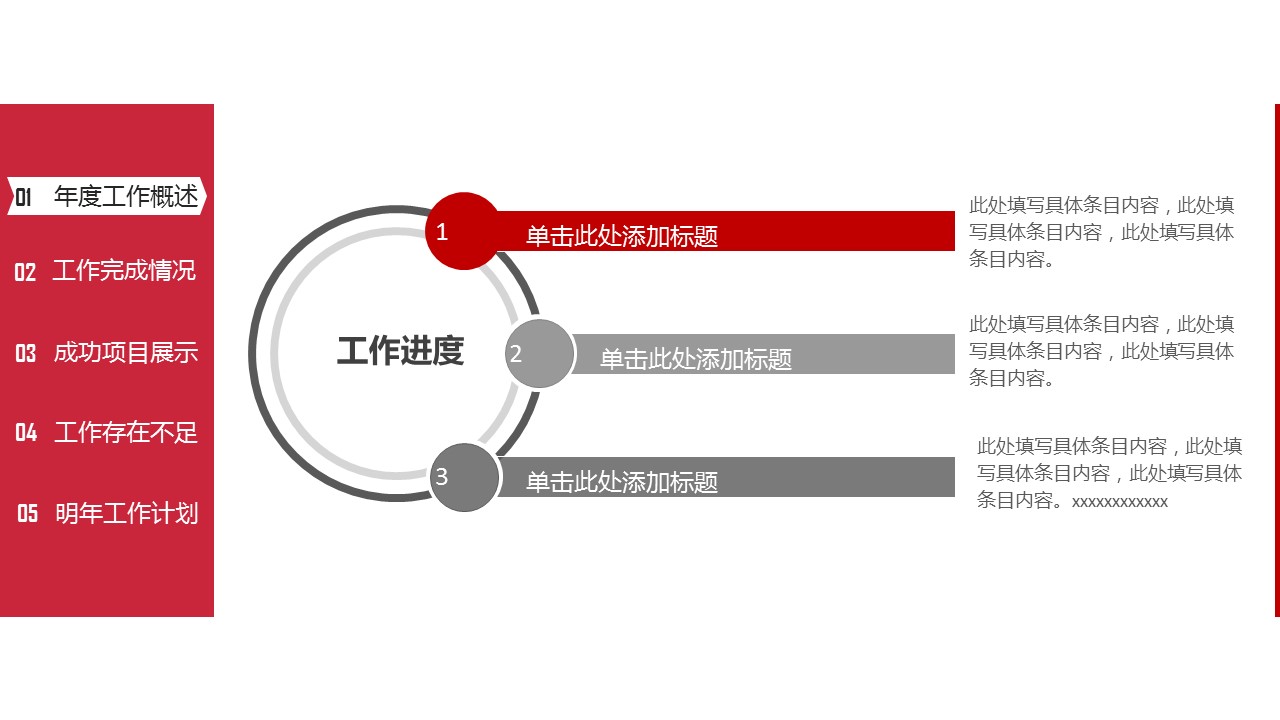 商务.总结PPT模板-图文07总结-607的PPT模板-7/44