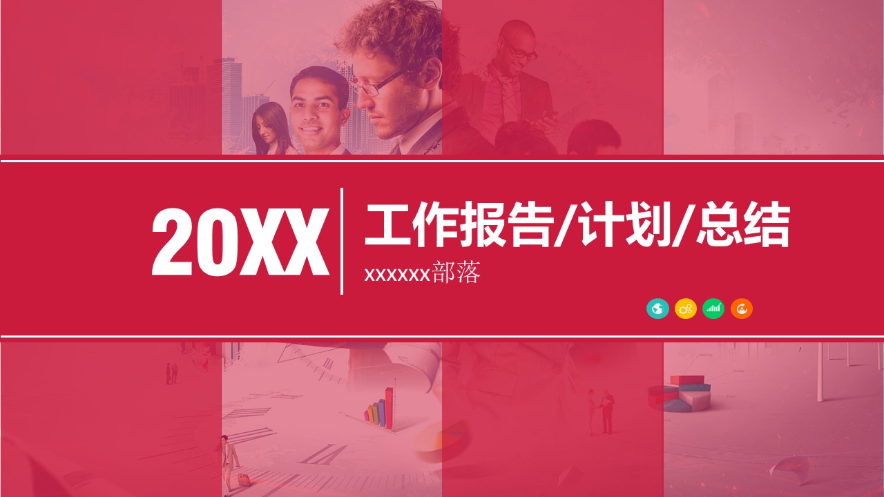 商务.总结PPT模板-图文07总结-608的PPT模板-1/44