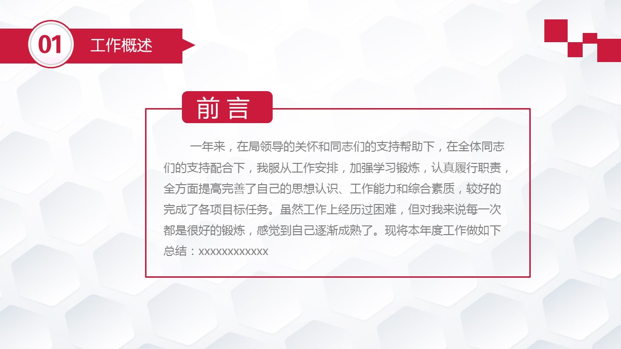 商务.总结PPT模板-图文07总结-608的PPT模板-2/44