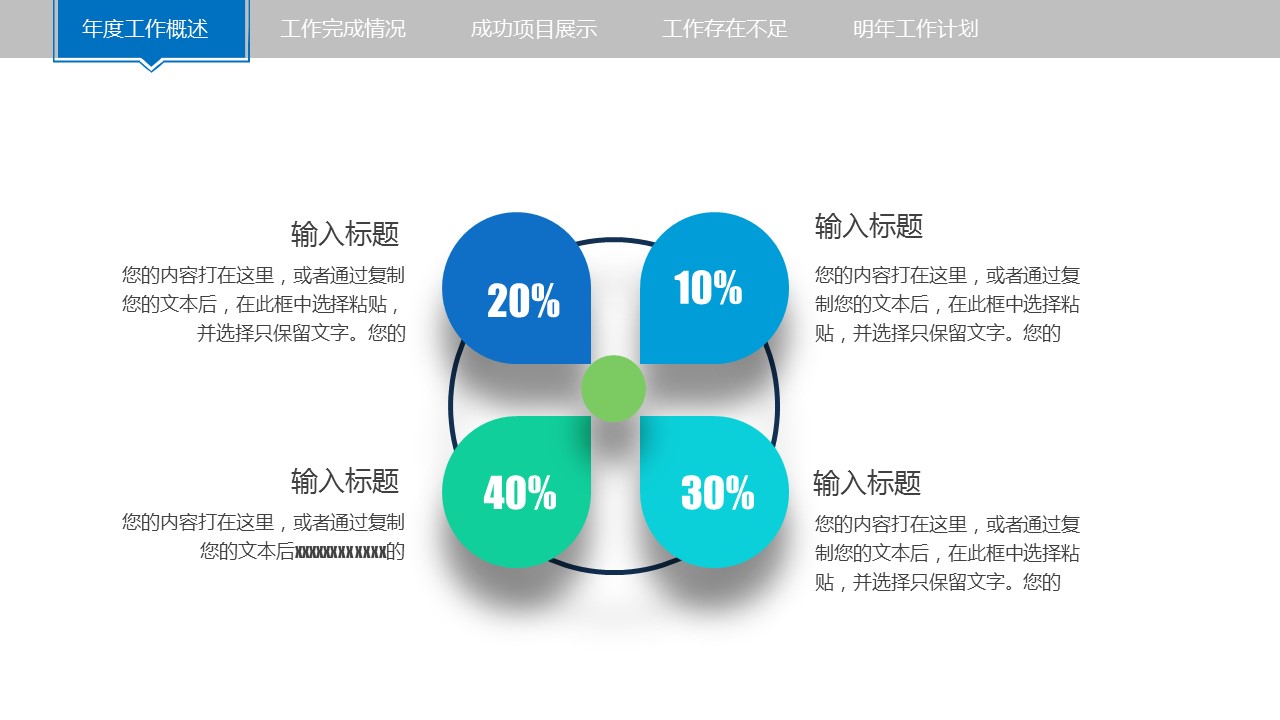 商务.总结PPT模板-图文07总结-610的PPT模板-5/45