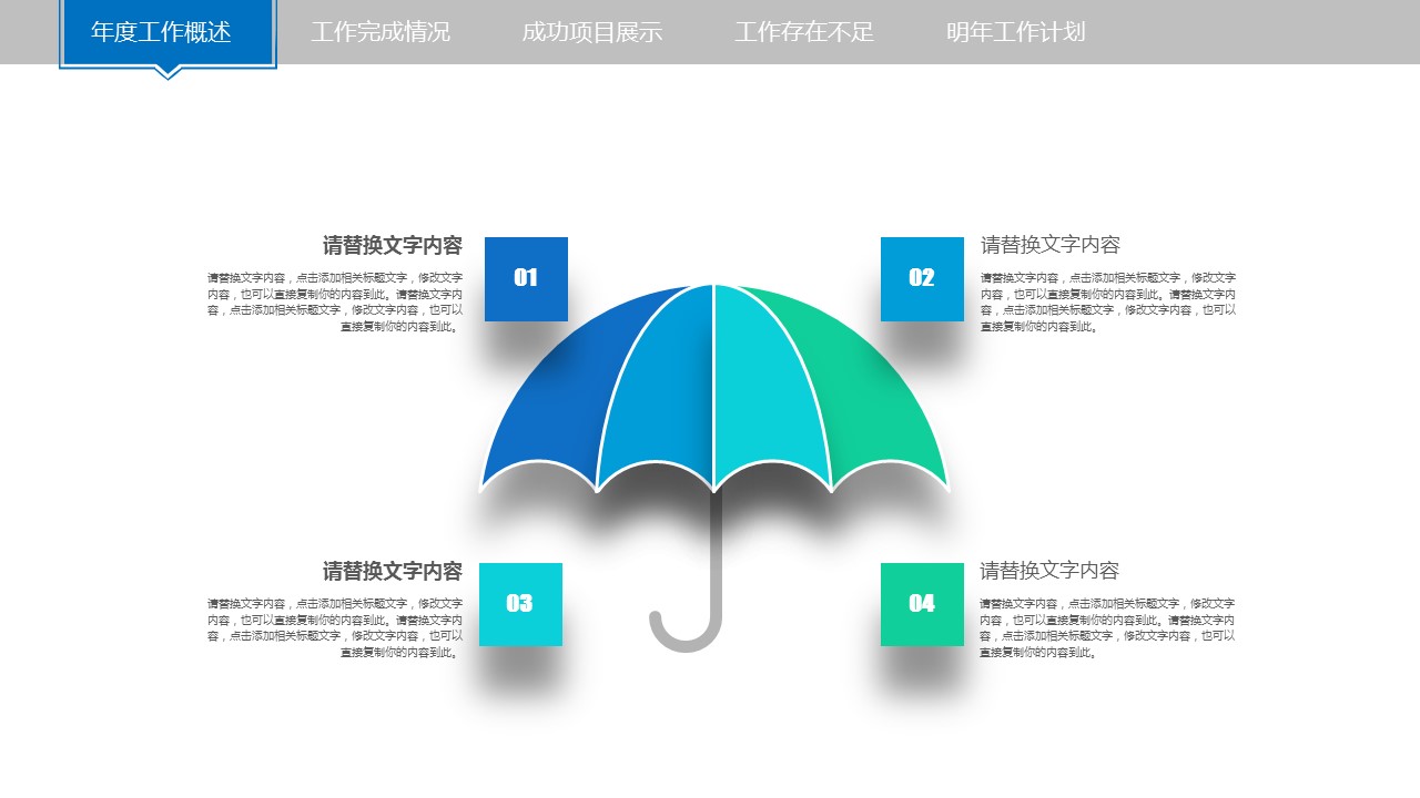 商务.总结PPT模板-图文07总结-610的PPT模板-8/45