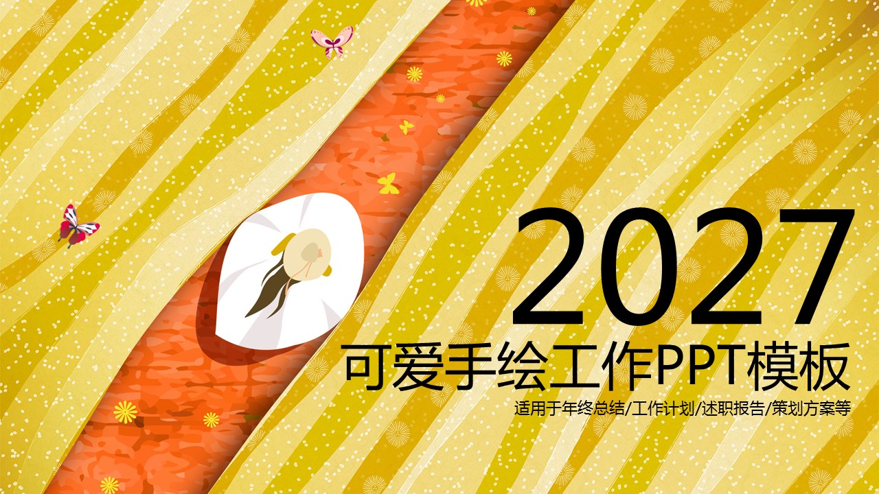 商务.总结PPT模板-图文07总结-613的PPT模板-1/44