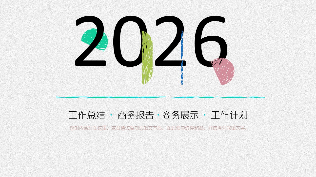 商务.总结PPT模板-图文07总结-618的PPT模板-1/29