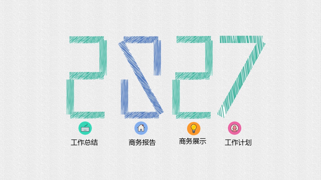 商务.总结PPT模板-图文07总结-621的PPT模板-1/32