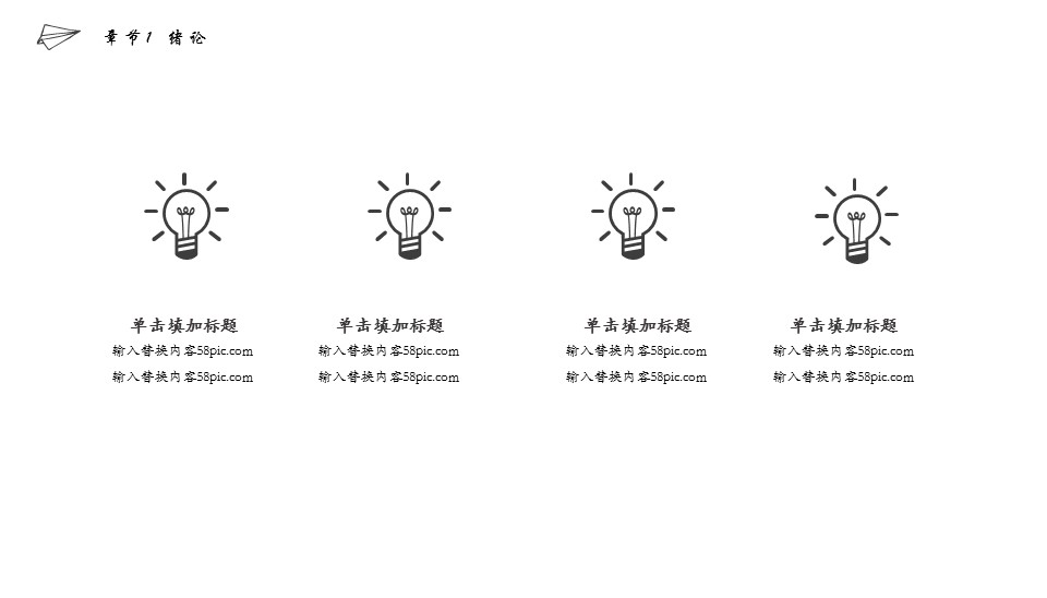 商务.总结PPT模板-图文07总结-622的PPT模板-4/29