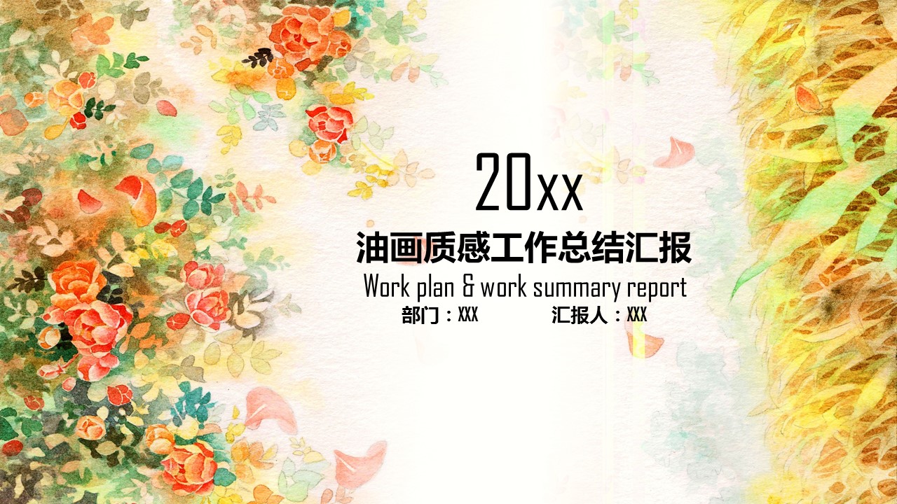 商务.总结PPT模板-图文07总结-626的PPT模板-1/32