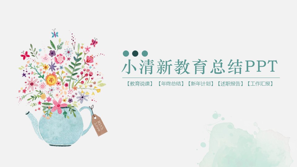 商务.总结PPT模板-图文07总结-628的PPT模板-1/30