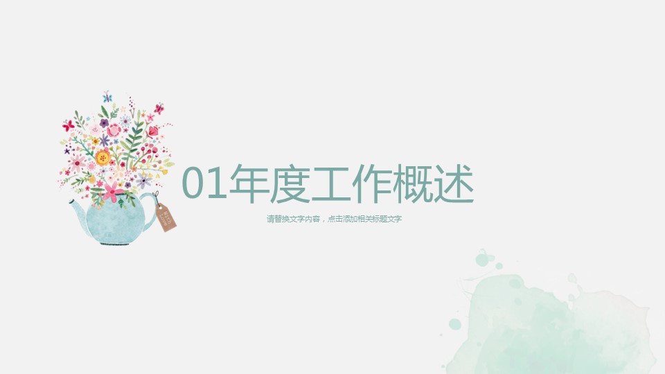 商务.总结PPT模板-图文07总结-628的PPT模板-3/30