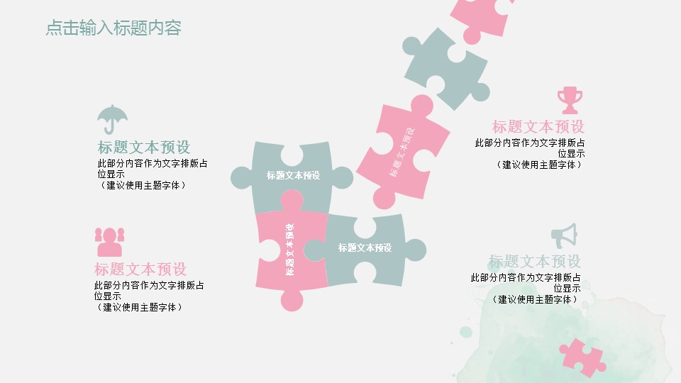 商务.总结PPT模板-图文07总结-628的PPT模板-4/30