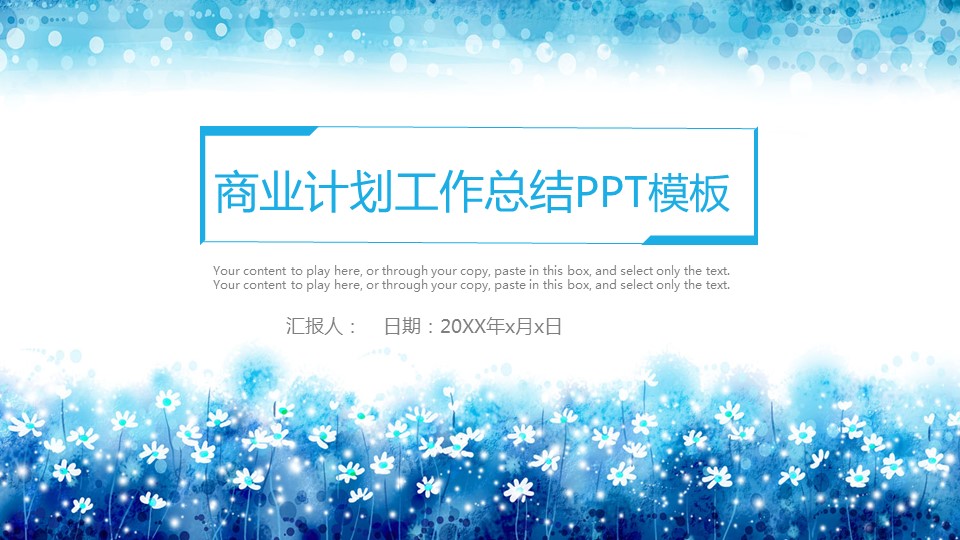 商务.总结PPT模板-图文07总结-629的PPT模板-1/32