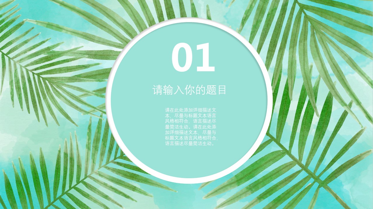 商务.总结PPT模板-图文07总结-630的PPT模板-3/31