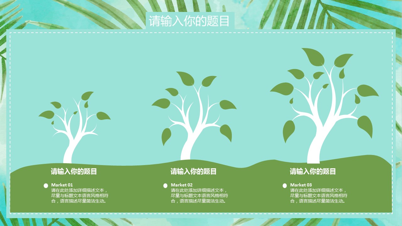 商务.总结PPT模板-图文07总结-630的PPT模板-4/31