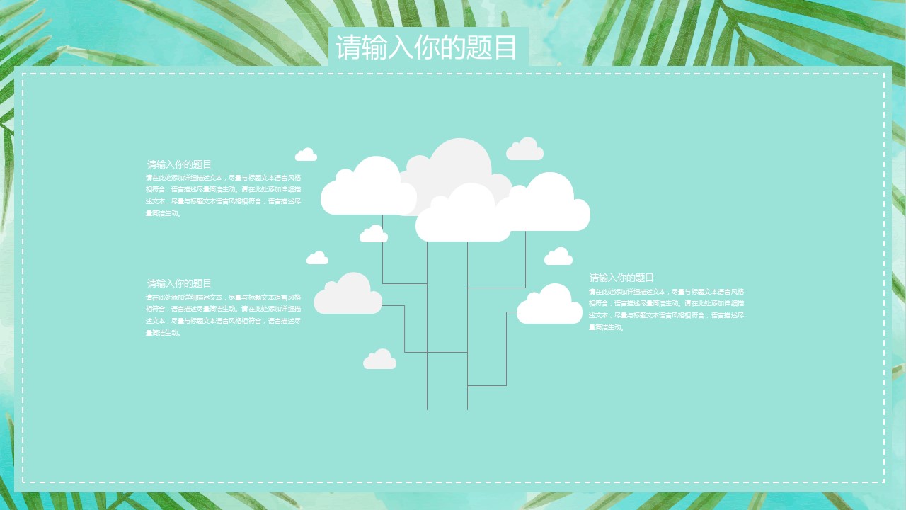商务.总结PPT模板-图文07总结-630的PPT模板-5/31