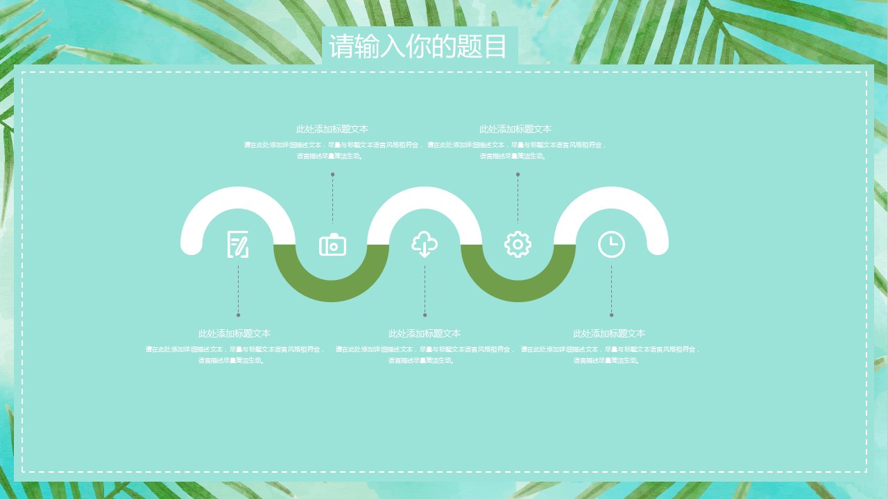 商务.总结PPT模板-图文07总结-630的PPT模板-6/31