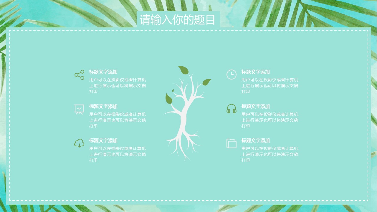 商务.总结PPT模板-图文07总结-630的PPT模板-7/31
