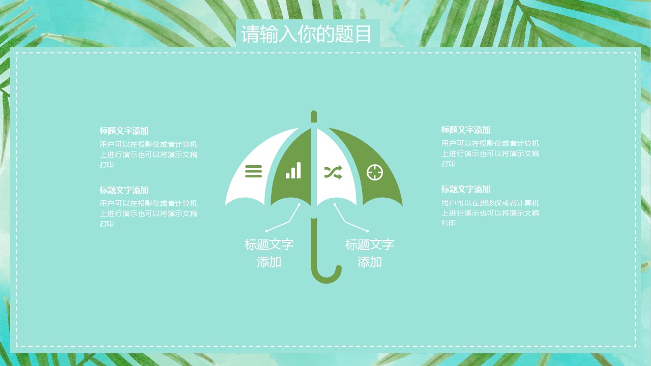 商务.总结PPT模板-图文07总结-630的PPT模板-8/31