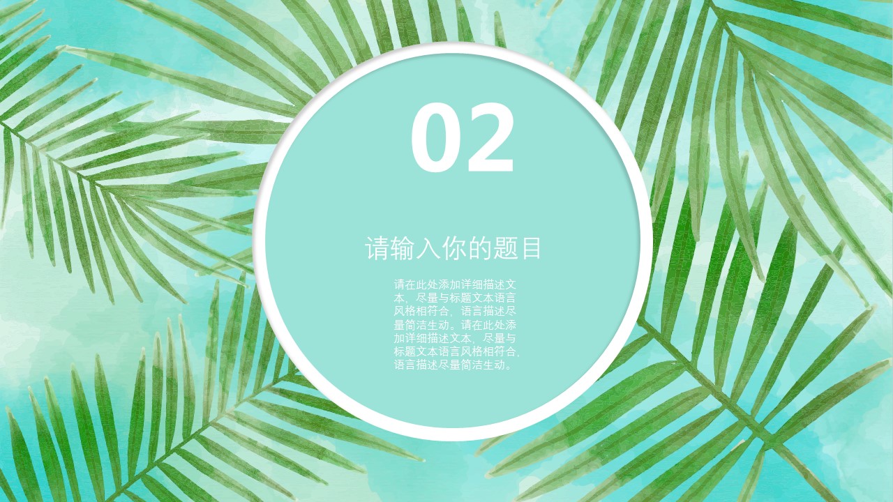 商务.总结PPT模板-图文07总结-630的PPT模板-9/31