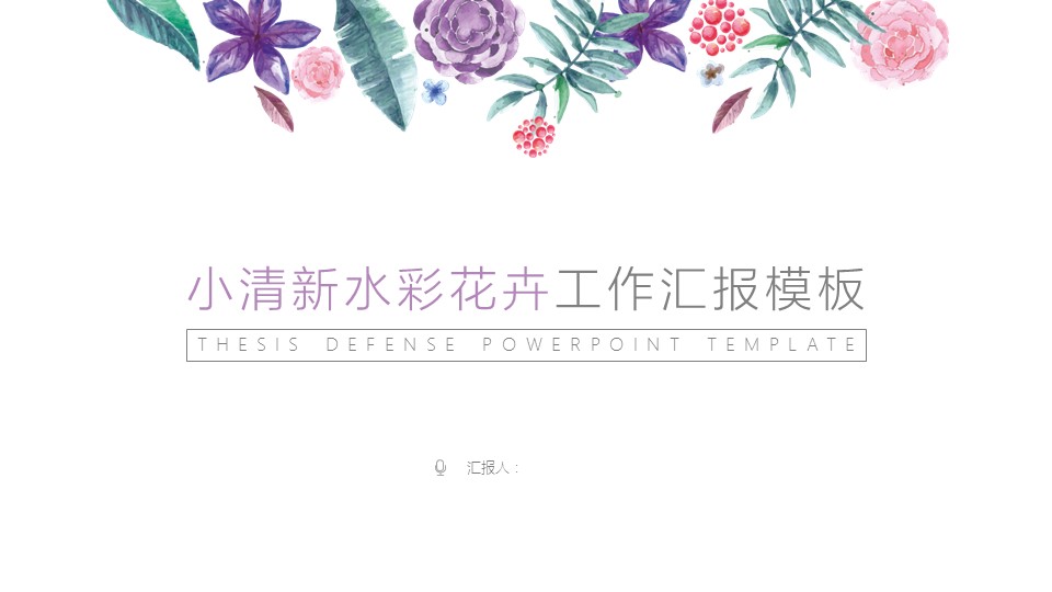 商务.总结PPT模板-图文07总结-633的PPT模板-1/38