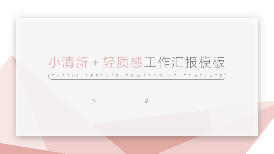 商务.总结PPT模板-图文07总结-634的PPT模板-1/33