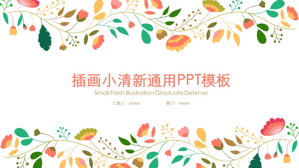 商务.总结PPT模板-图文07总结-637的PPT模板-1/38